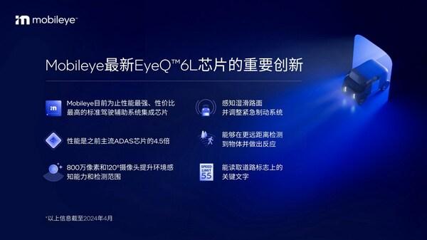 Mobileye发布最新EyeQ™6L芯片 加速全球高级驾驶辅助系统升级