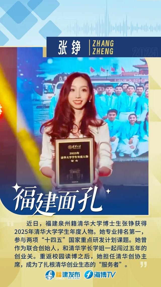 太厲害了！這位泉州女生，被清華大學評為…… - 