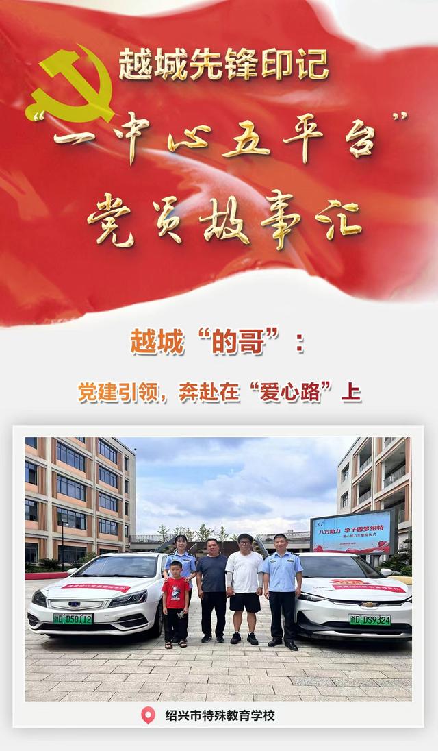 越城“的哥”：黨建引領，奔赴在“愛心路”上 - 