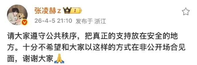 張凌赫在高鐵站遭遇圍堵、近距離拍攝，相關人員惡意擋路導致現場秩序極度混亂，工作室發聲明：堅決抵制任何形式的私生行為及代拍行為 - 