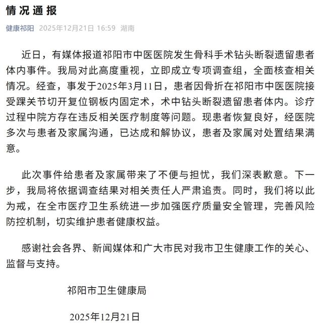 “手術鑽頭斷裂遺留患者體內”，湖南祁陽官方道歉 - 