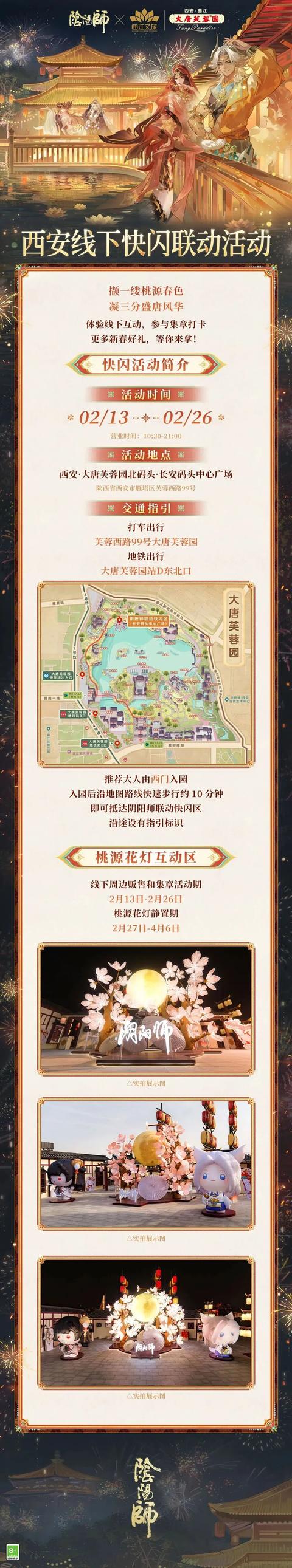 千燈映長安 | 長安燈會遇陰陽師！人氣Coser空降，千燈夜宴共赴盛唐綺夢 - 