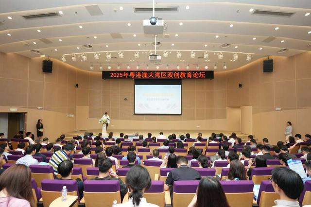 2025粵港澳大灣區雙創教育論壇舉行 - 天天要聞