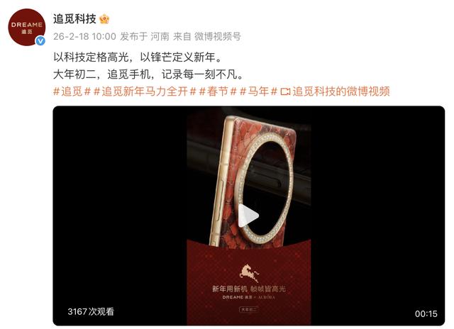 追覓手機官宣 高奢外觀給幾分？ - 