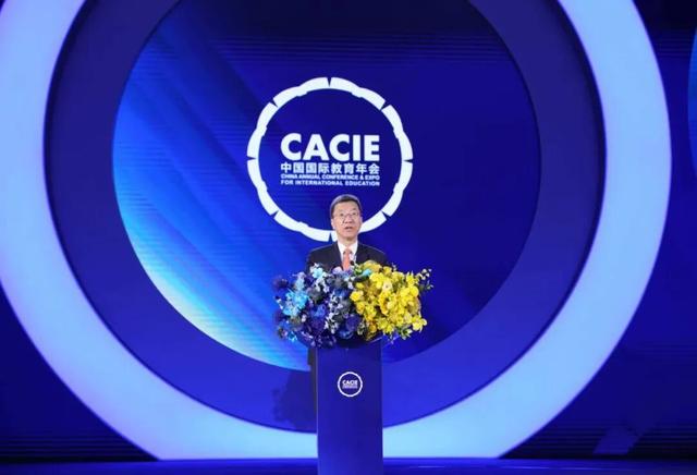 第26屆中國國際教育年會開幕