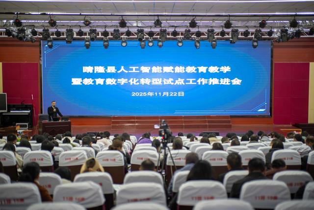 高中化學+小學數學“AI融合課”亮相晴隆！200餘教育人共探數字化轉型路徑 - 