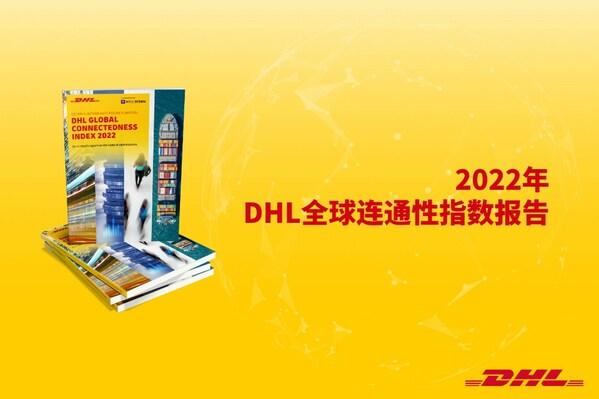 DHL行业观察：中国是推动全球贸易增长的催化剂