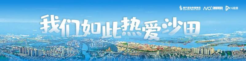 「廣東省勞動模範」張東波的選擇：熱愛沙田，守護安全 - 天天要聞
