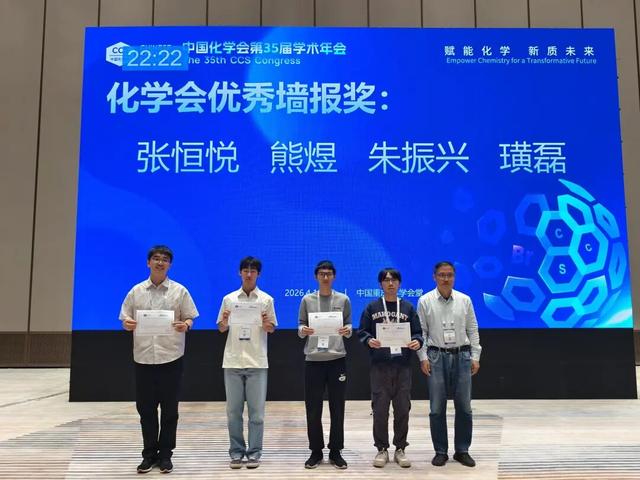 中國化學會第35屆學術年會理論化學分會成功舉辦 - 