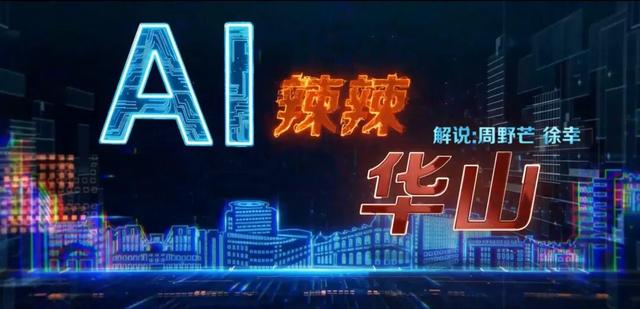 華章為卷，山河日新｜華山醫院2025年終中層幹部會議舉行 - 