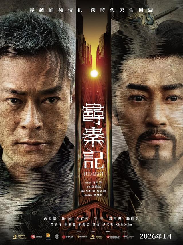 電影版《尋秦記》發布新海報定檔2026年1月 演員陣容首度公開 - 