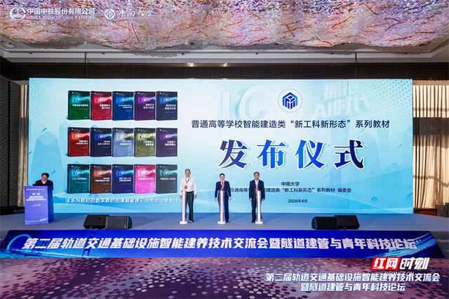 升級AI時代的工程教育 智能建造系列新形態教材在長沙首發