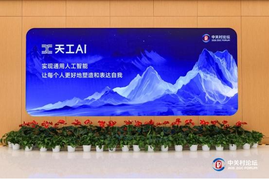 崑崙萬維攜AIGC全家桶亮相2026中關村論壇 - 