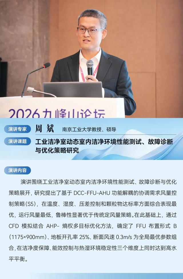 啟幕2026九峰山論壇，華康潔凈深度賦能化合物半導體產業生態 - 
