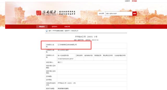 騙取出口退稅223萬元，普菲斯衛浴被稅務部門處罰