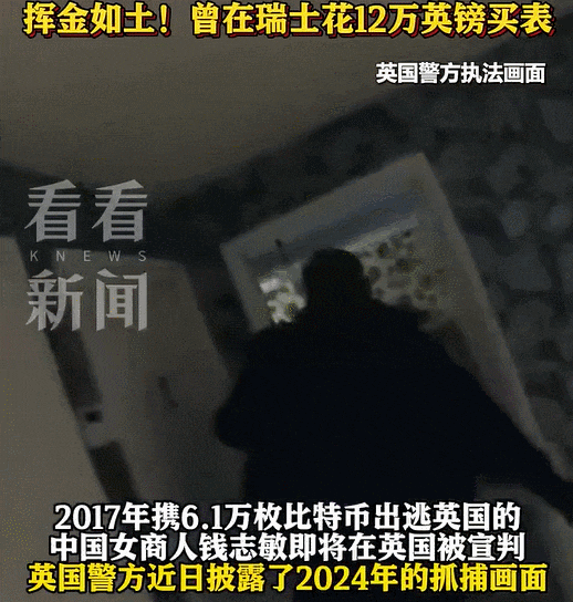 攜500億元比特幣出逃，女富豪床上被捕！畫面曝光↗️