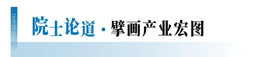啟幕2026九峰山論壇，華康潔凈深度賦能化合物半導體產業生態 - 