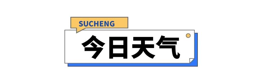 早安，宿城丨@師生家長，開學安全小貼士來了→ - 