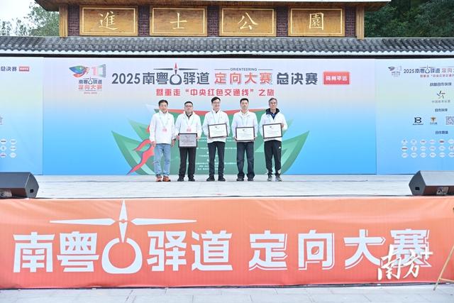 開走！2025年南粵古驛道定向大賽總決賽（梅州·平遠站）啟動 - 