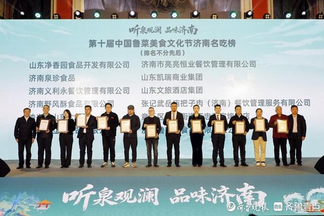 濟南迎美食盛宴！第十屆中國魯菜美食文化節啟動 - 