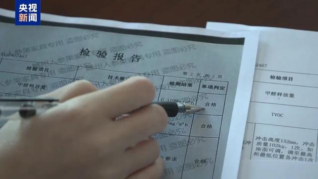 央視曝光網購傢具騙局：報告顯示合格，使用後頭暈，刺鼻味道始終散不掉，客服拒絕退貨稱“用濕毛巾擦一擦”；經查系網店違法篡改檢測報告 - 