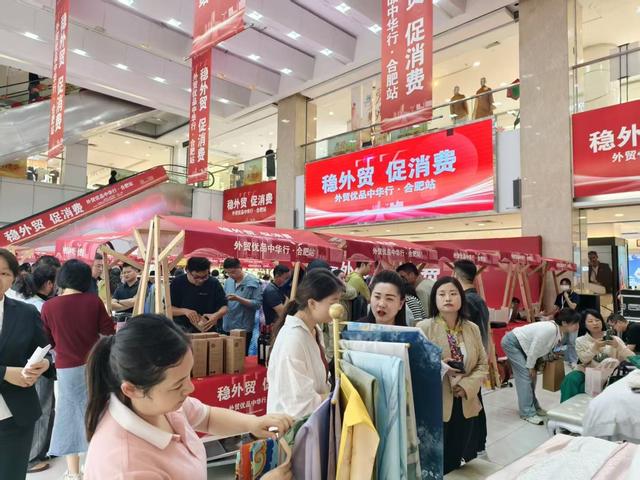 外貿優品中華行（合肥站）活動舉行 - 天天要聞