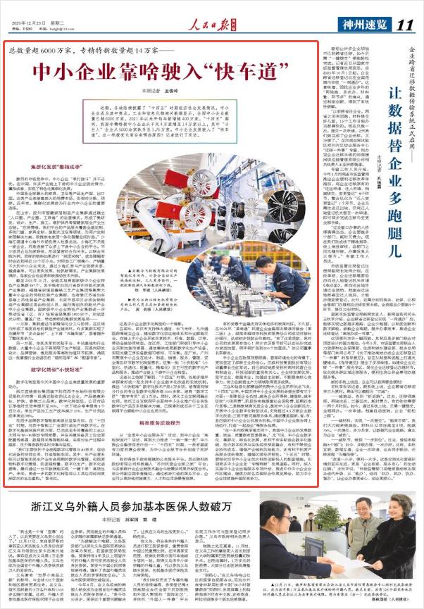 中小企業靠啥駛入“快車道” - 