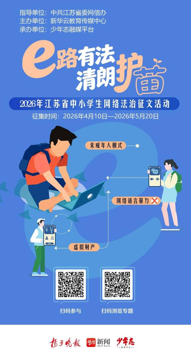 “e路有法 清朗護苗”網絡法治徵文火熱進行中 看中小學生筆繪網絡法治圖景