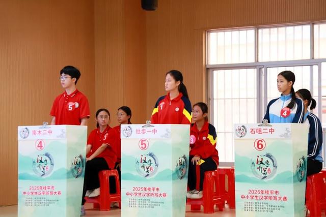 2025年桂平市中小學生漢字聽寫大賽總決賽（初中組）圓滿落幕！ - 
