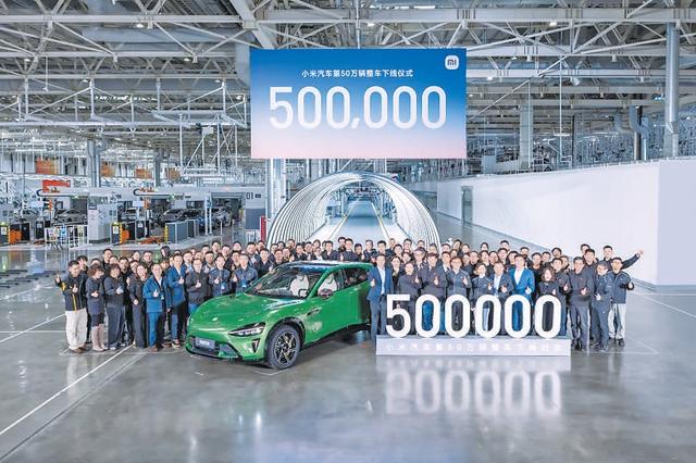 第50萬輛小米汽車在京下線