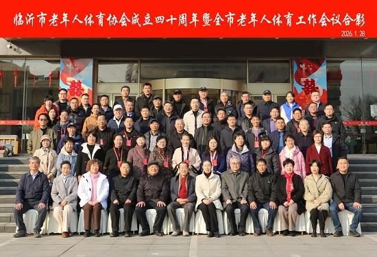 喜訊！山東省地礦局第七地質大隊在臨沂市老體協工作會議上榮獲表彰 - 