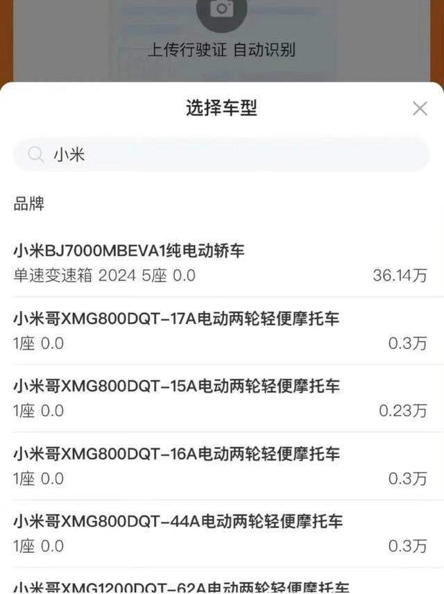 高达36.14万？疑似小米SU7售价曝光