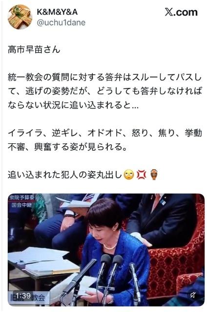 高市早苗承認其名字在“統一教”文件中出現32次 - 