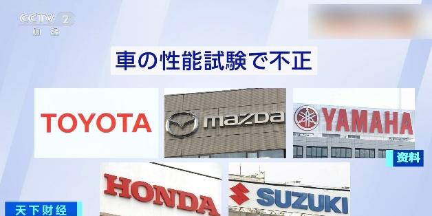 數據造假！日本巨頭承認→ - 