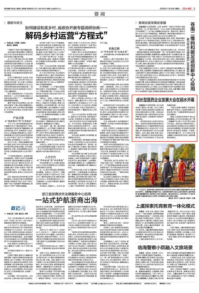 成長型醫藥企業發展大會在麗水開幕 - 