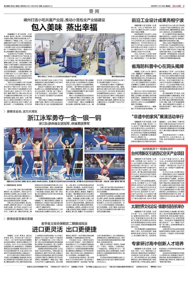 台州灣新區引進百億空天產業項目 - 