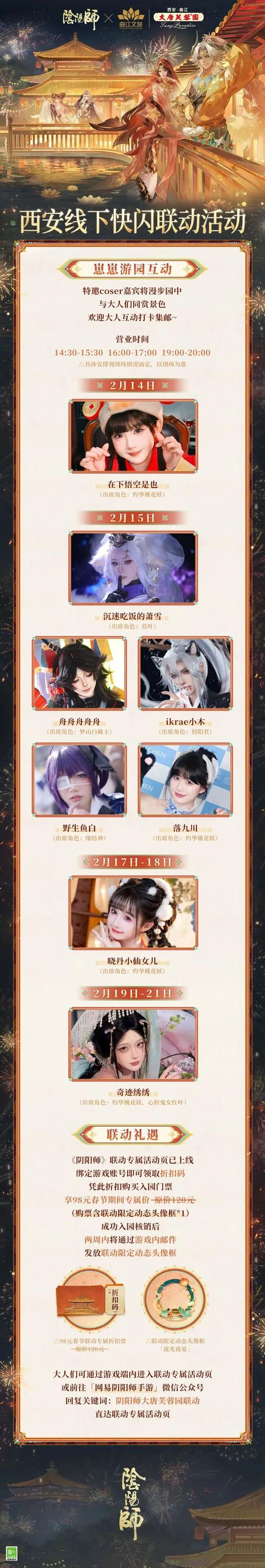 千燈映長安 | 長安燈會遇陰陽師！人氣Coser空降，千燈夜宴共赴盛唐綺夢 - 