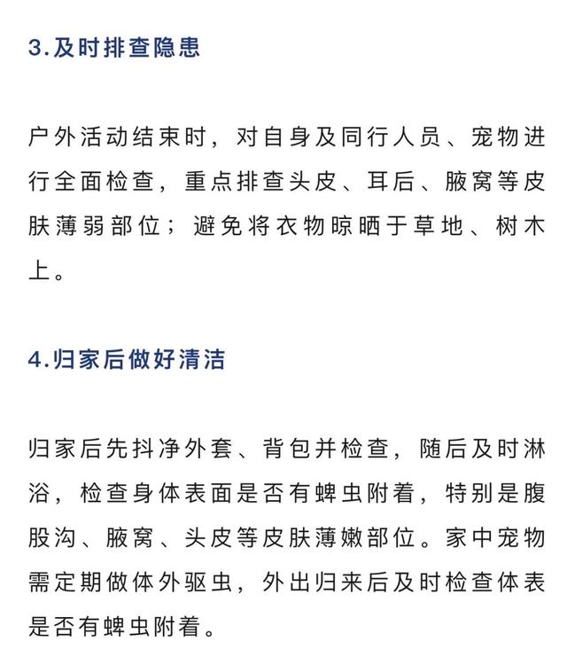 警惕！春日踏青需防範蜱蟲 - 