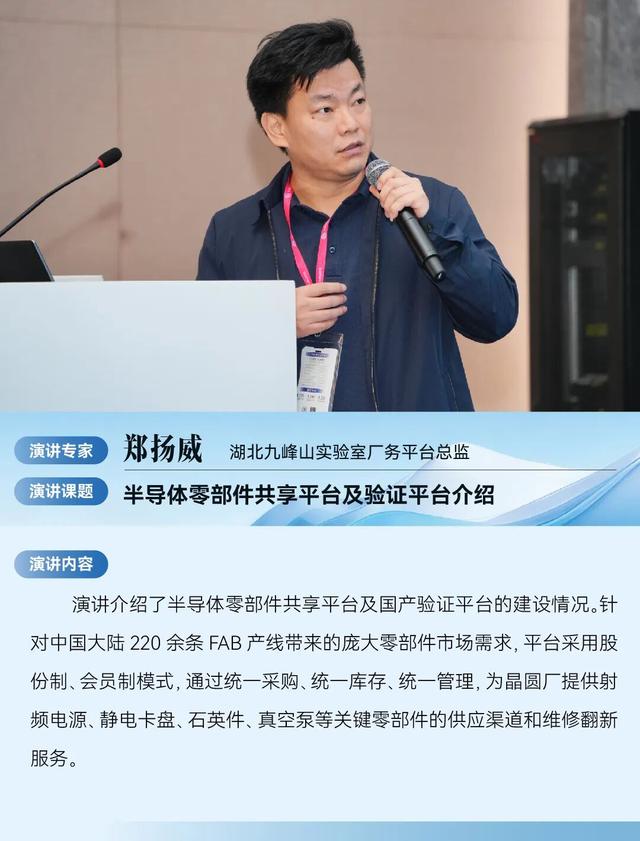 啟幕2026九峰山論壇，華康潔凈深度賦能化合物半導體產業生態 - 