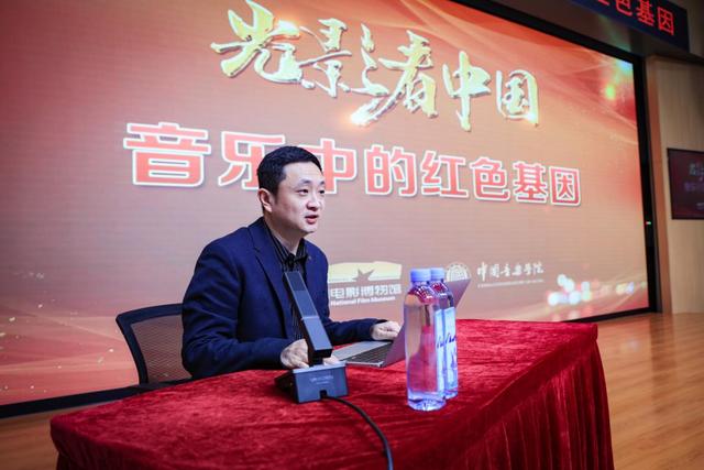 《音樂中的紅色基因》講座在中國電影博物館開講 - 