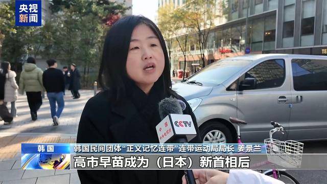 韓國民間團體政黨集會 呼籲警惕高市早苗危險言論 - 