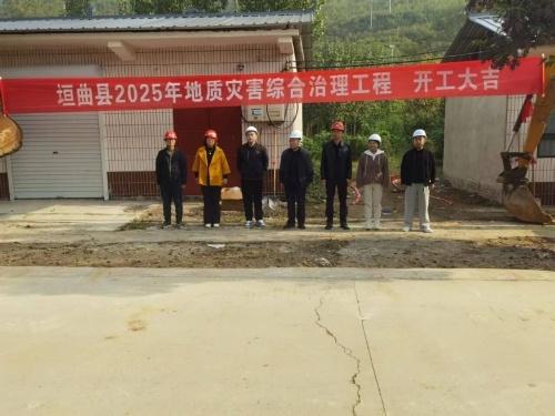 垣曲縣2025年地質災害綜合治理工程正式開工