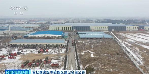 首批國家級零碳園區建設名單公布，建設“綠色轉型高地” - 