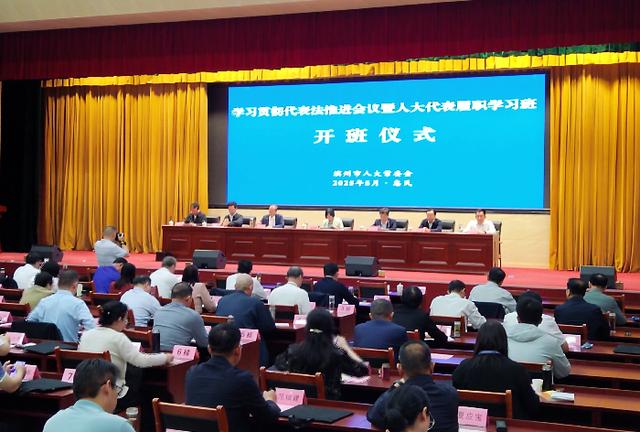 濱州市學習貫徹代表法推進會議舉行 人大代表履職學習班開班 馬俊昀出席並授課 - 天天要聞