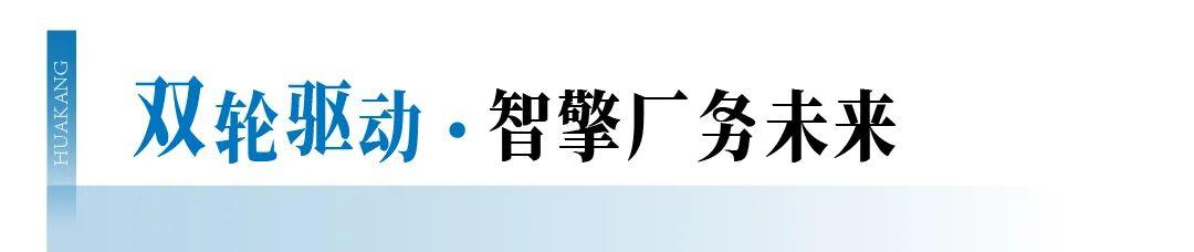 啟幕2026九峰山論壇，華康潔凈深度賦能化合物半導體產業生態 - 