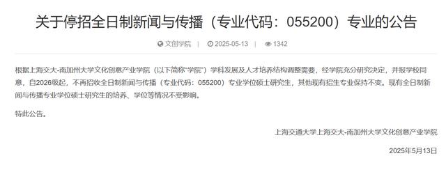 又一高校停招新傳專業，專家：因學科發展需要與人才培養結構的調整，學生別盲目追熱 - 天天要聞