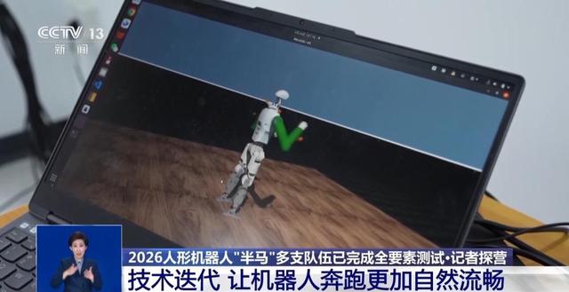 極限訓練+技術迭代 揭秘機器人如何備戰半馬 - 