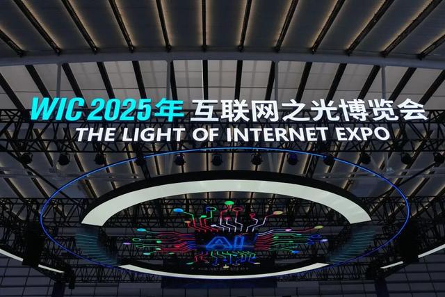 新華社：聚焦人工智能，“互聯網之光”博覽會啟幕 - 