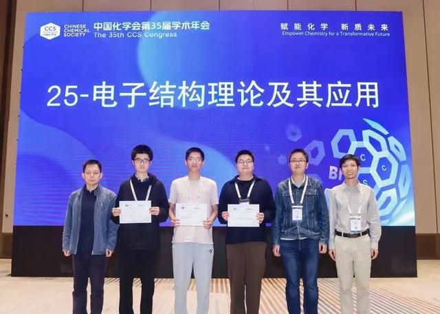 中國化學會第35屆學術年會理論化學分會成功舉辦 - 
