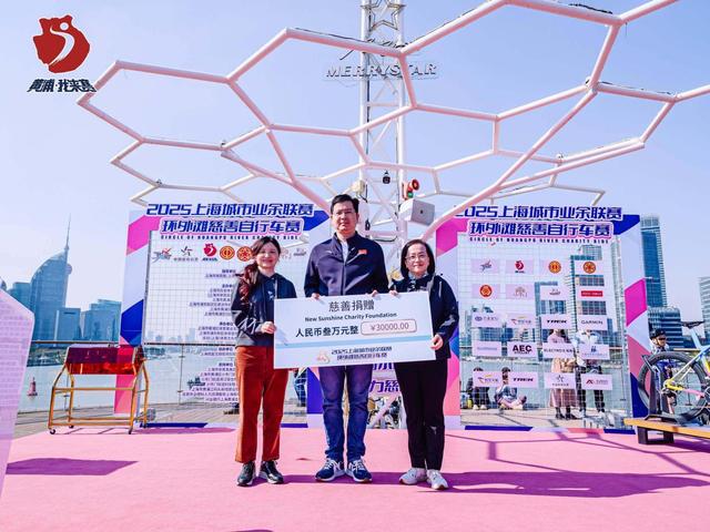 為愛騎行，馭風浦江：2025環外灘慈善自行車賽圓滿落幕 - 
